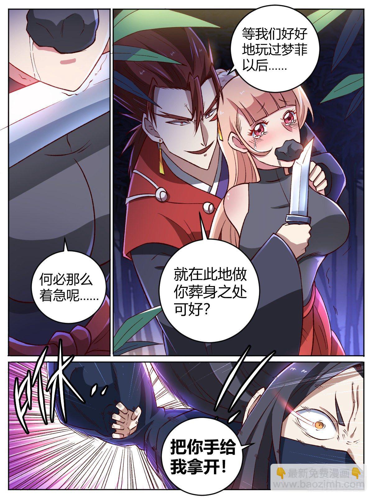 《我是圣尊》十九 - 瑶光恐惧之人 第10页