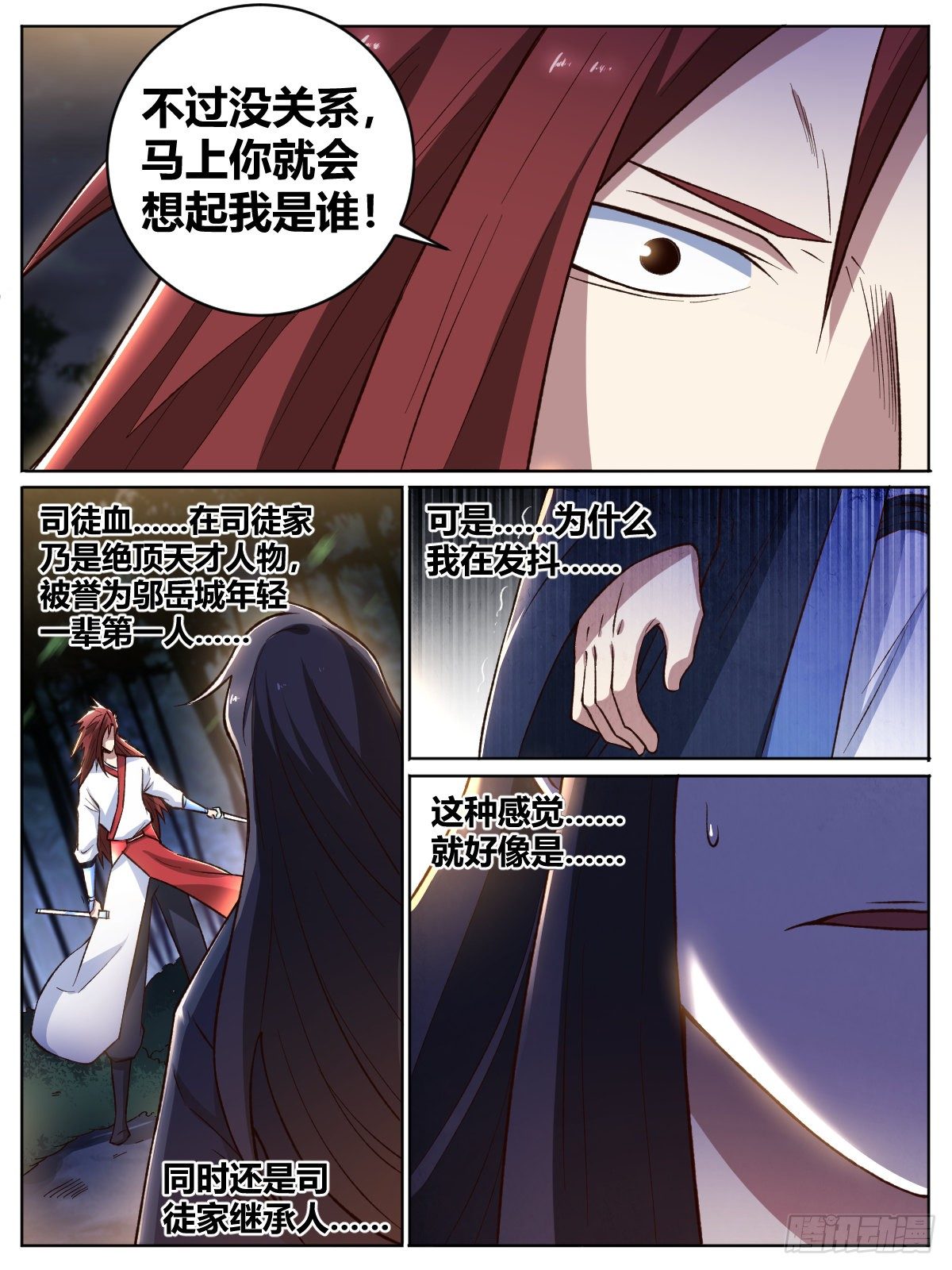 《我是圣尊》十九 - 瑶光恐惧之人 第15页
