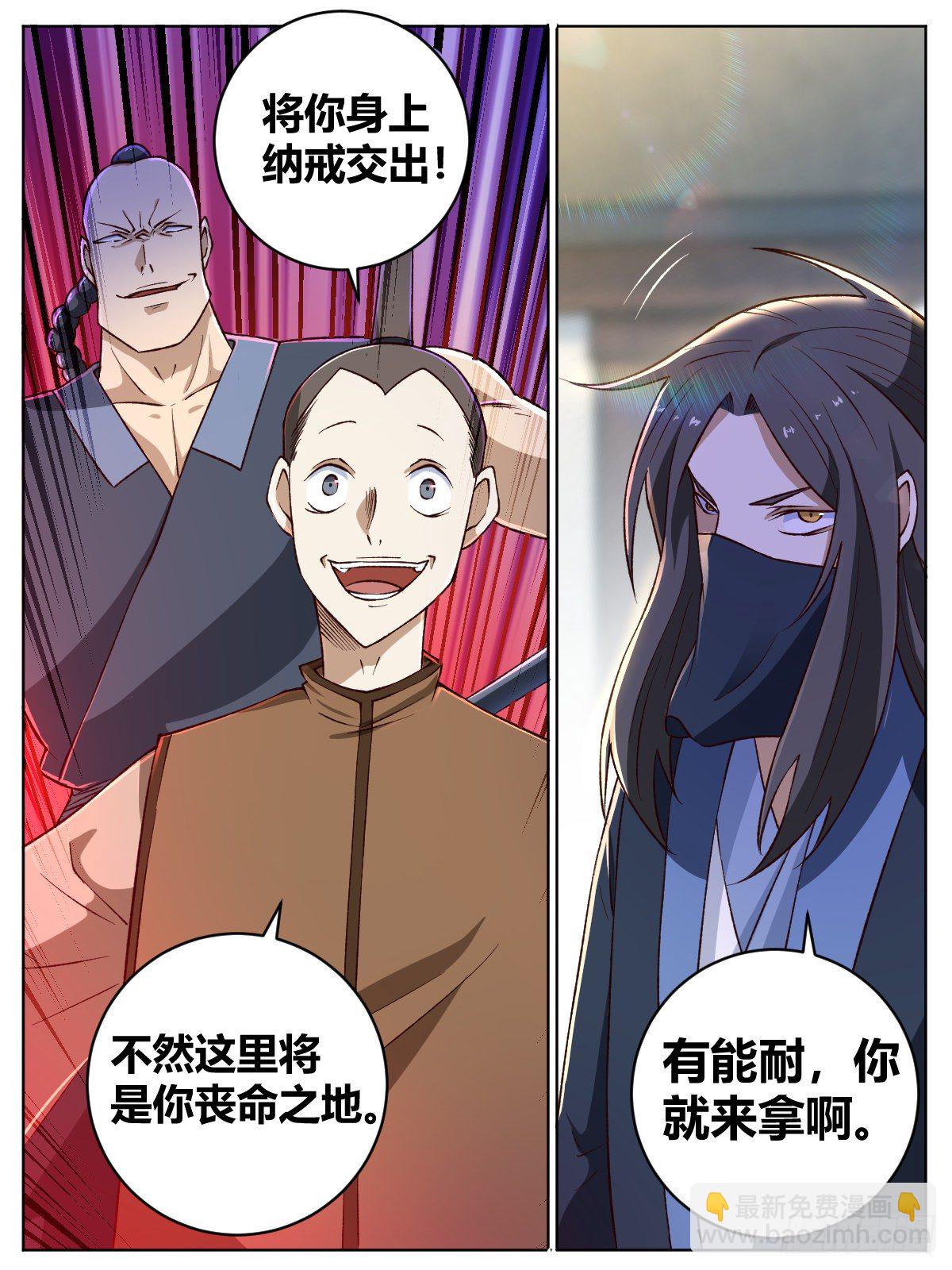 《我是圣尊》十九 - 瑶光恐惧之人 第2页