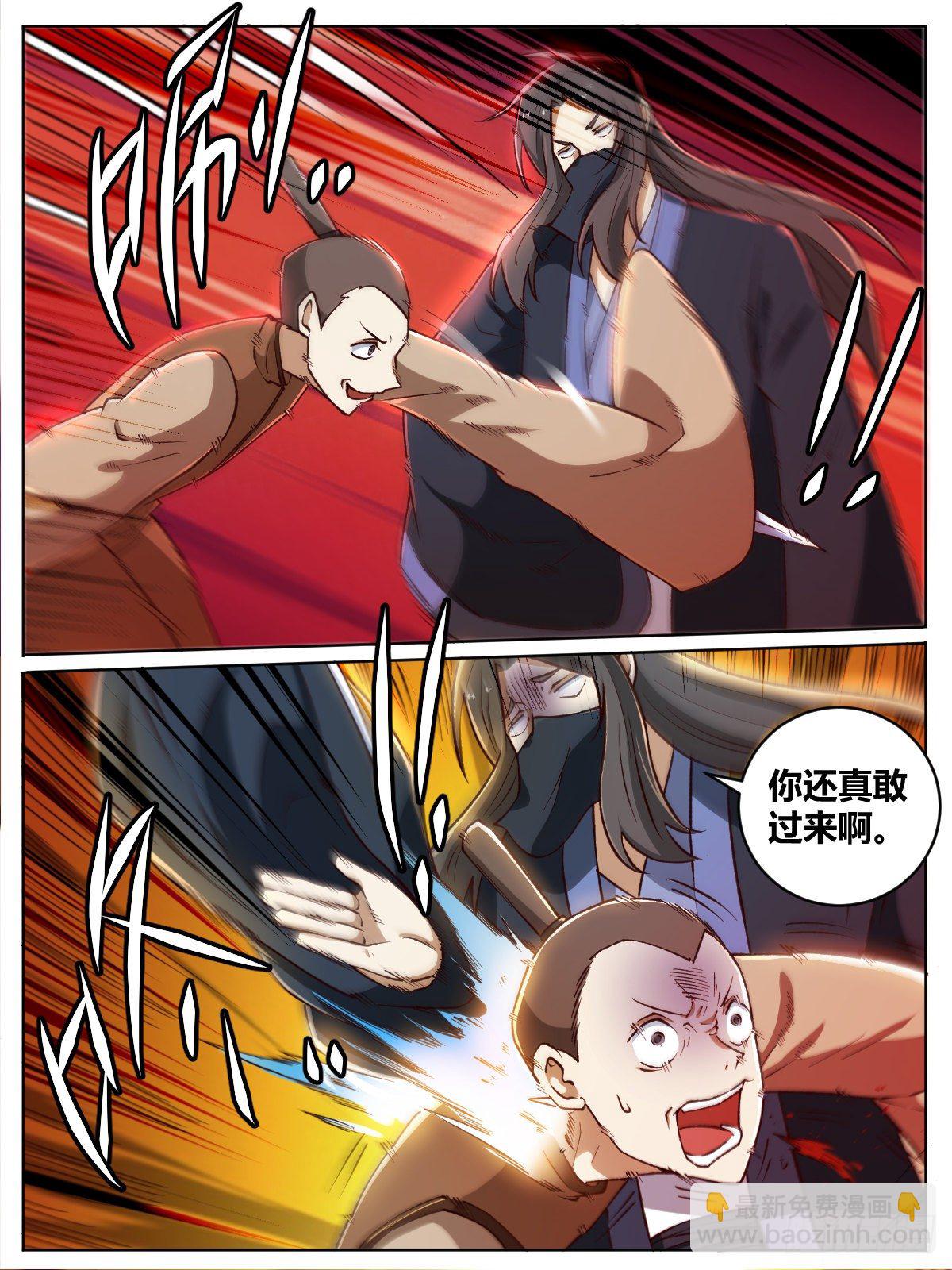 《我是圣尊》十九 - 瑶光恐惧之人 第3页