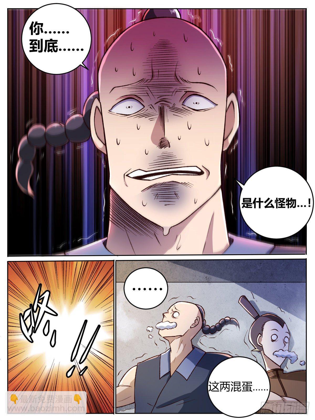 《我是圣尊》十九 - 瑶光恐惧之人 第5页