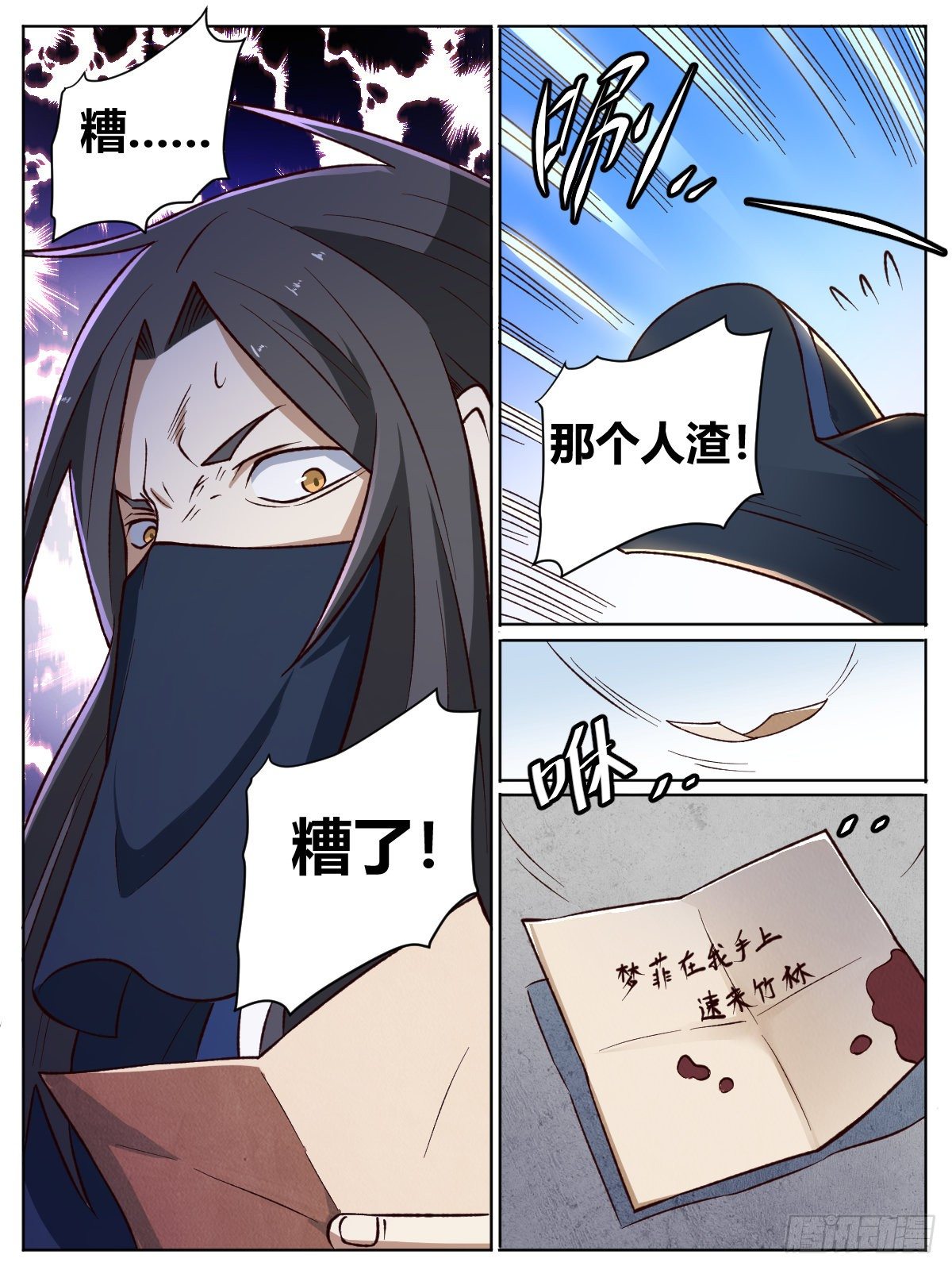 《我是圣尊》十九 - 瑶光恐惧之人 第7页