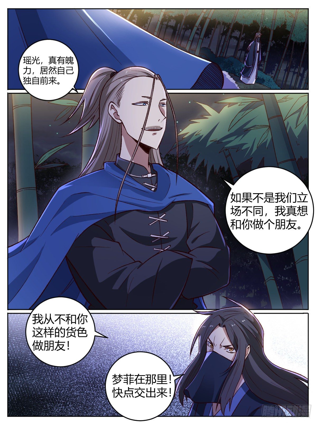 《我是圣尊》十九 - 瑶光恐惧之人 第9页