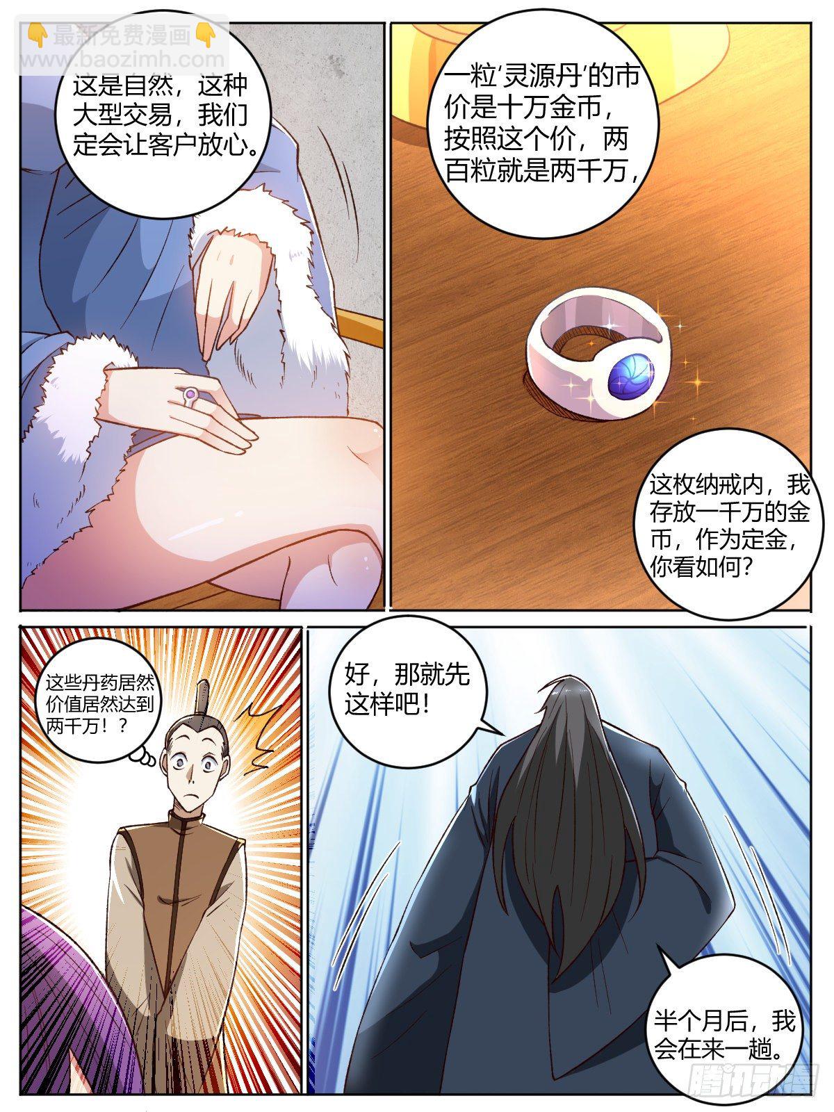 《我是圣尊》十八 - 交易 第12页