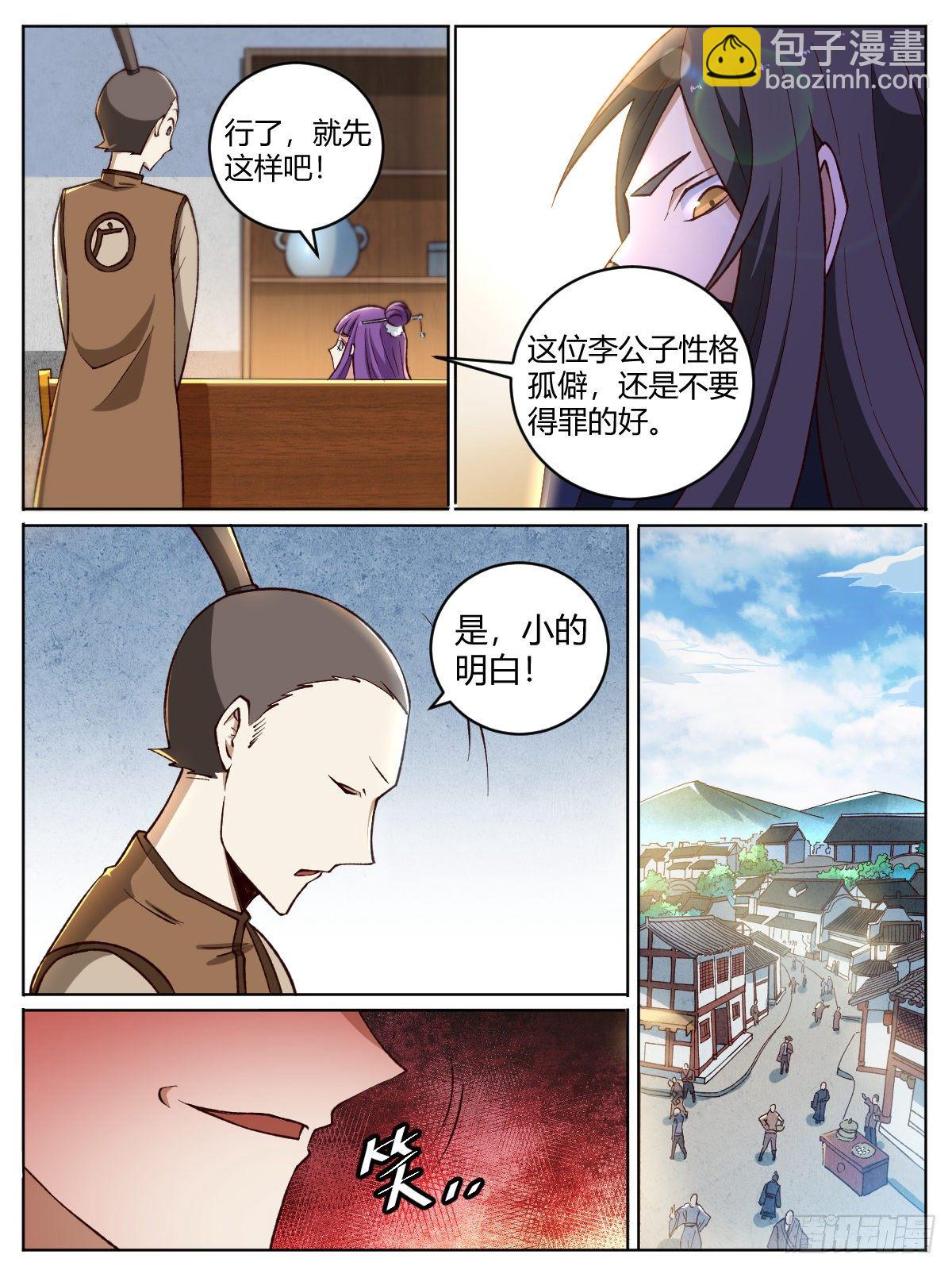 《我是圣尊》十八 - 交易 第14页