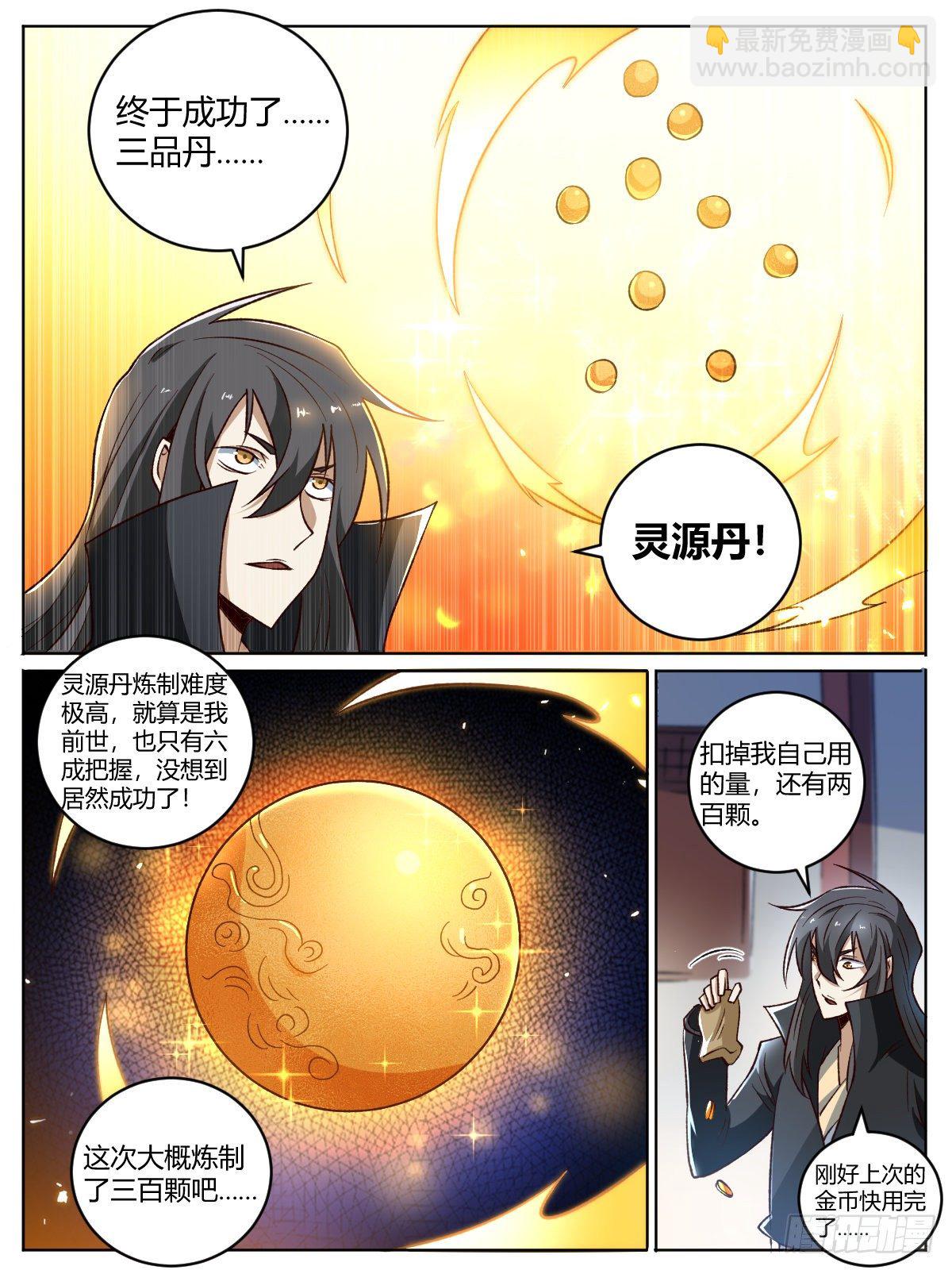 《我是圣尊》十八 - 交易 第3页