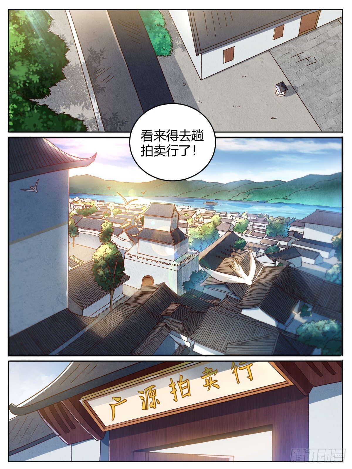 《我是圣尊》十八 - 交易 第4页