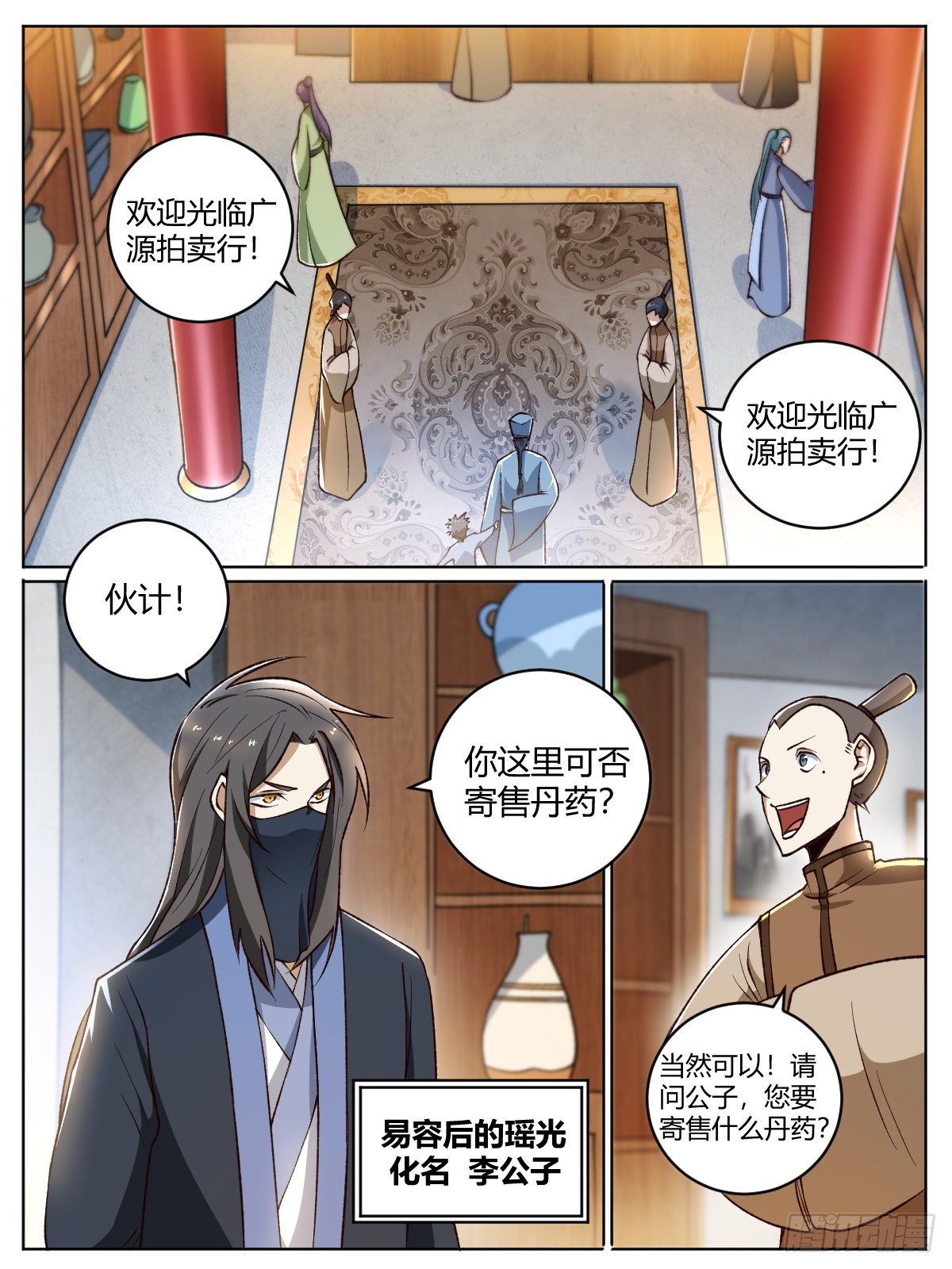《我是圣尊》十八 - 交易 第5页