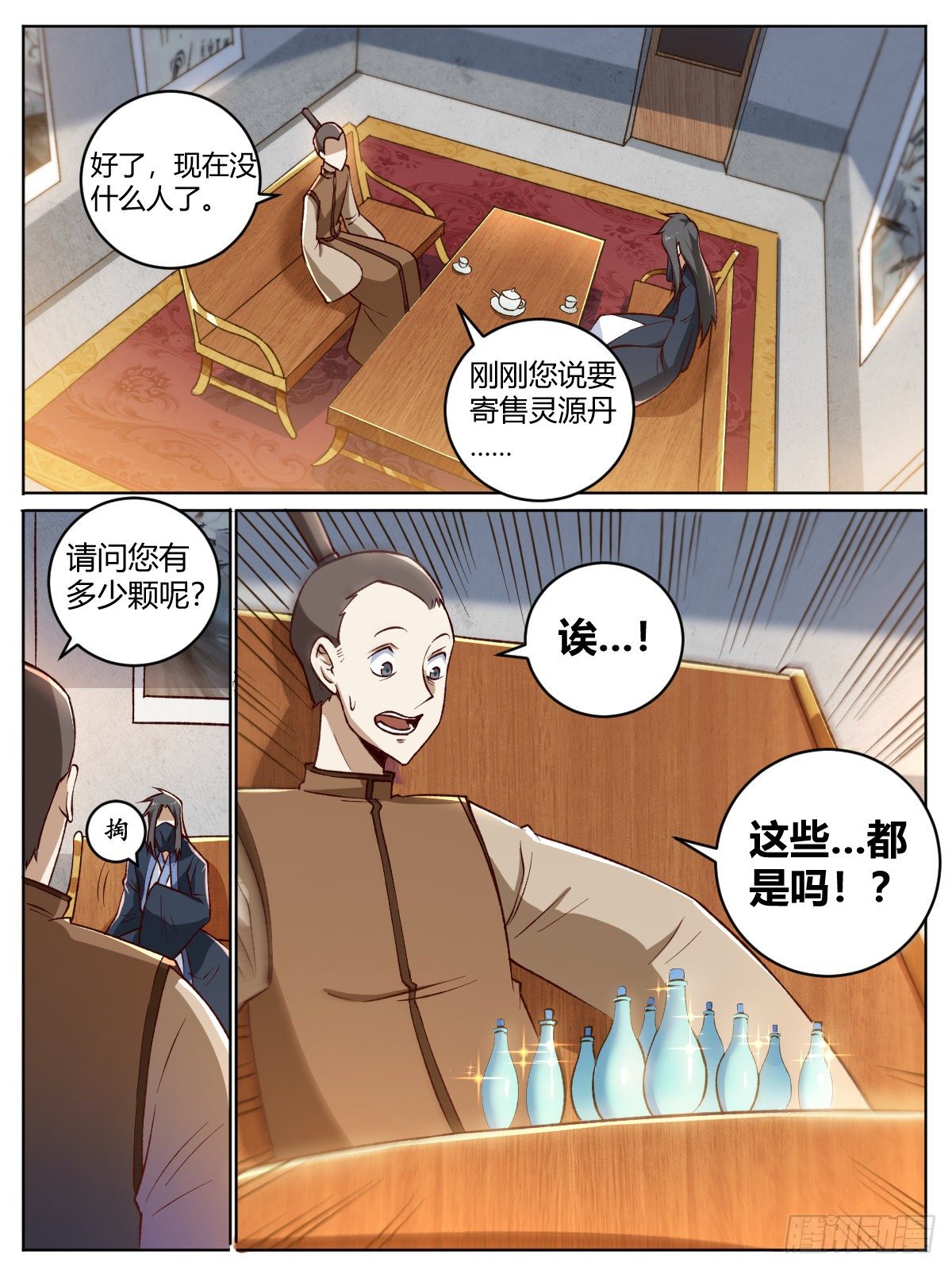 《我是圣尊》十八 - 交易 第7页