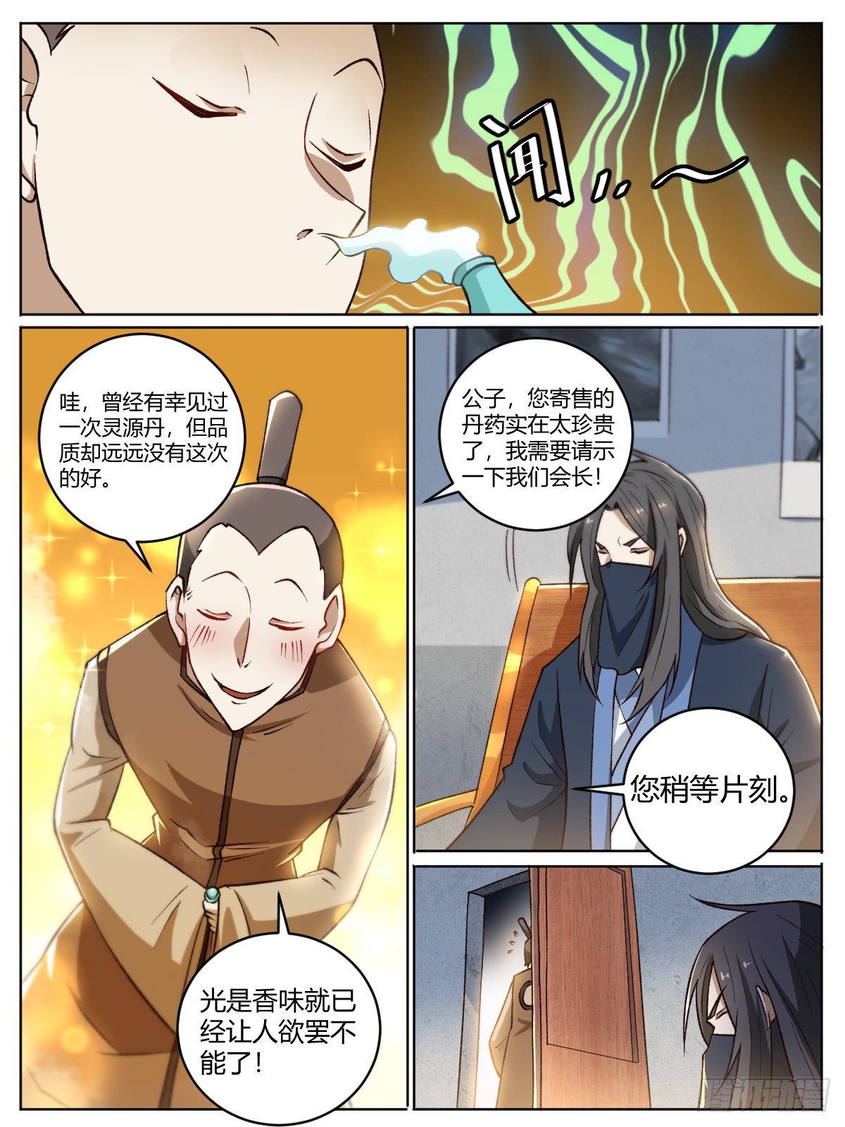 《我是圣尊》十八 - 交易 第8页