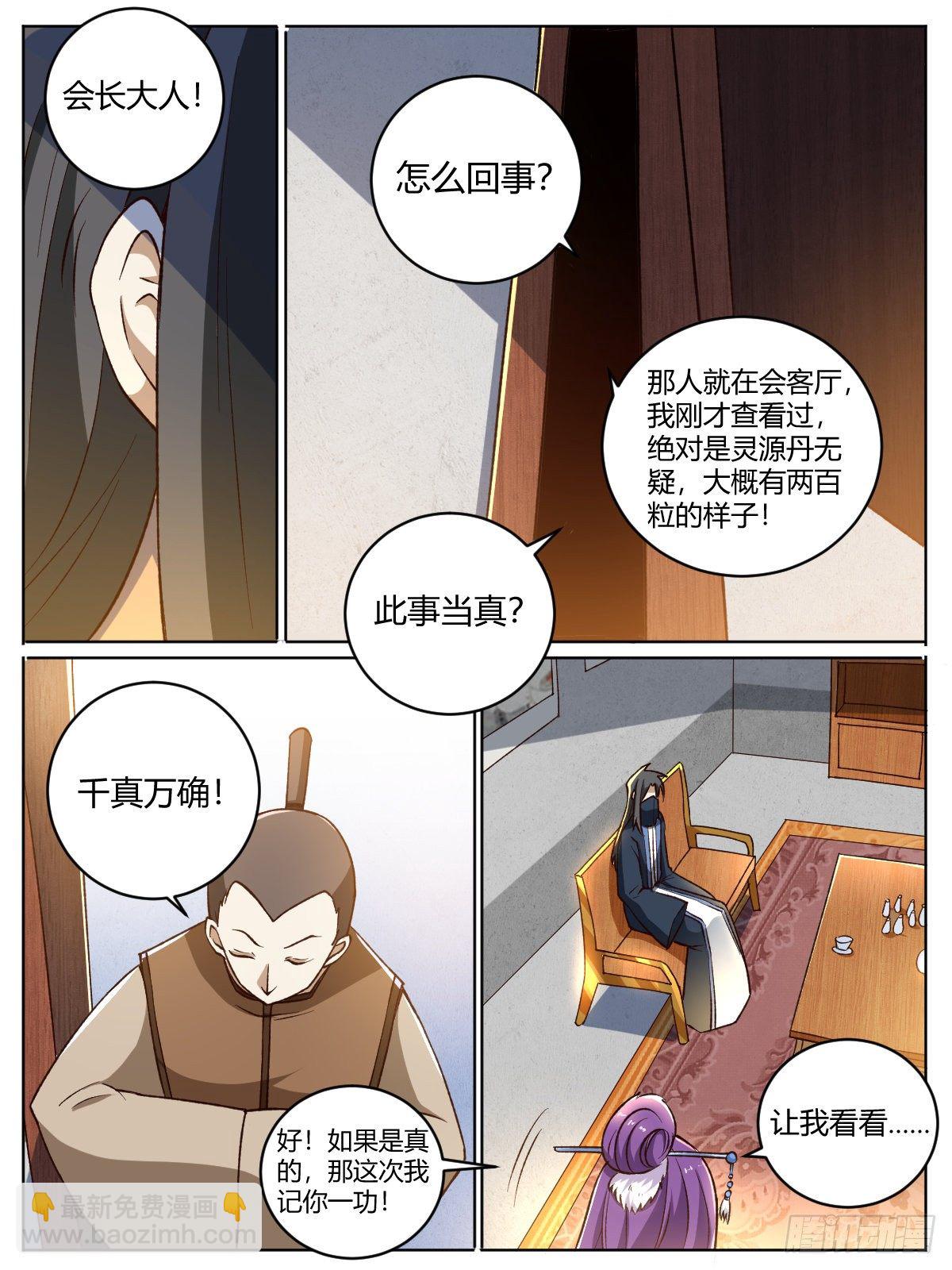 《我是圣尊》十八 - 交易 第9页