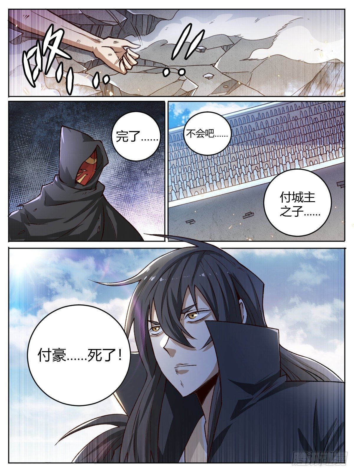 《我是圣尊》十七 - 你跟我不是一个层次！ 第12页