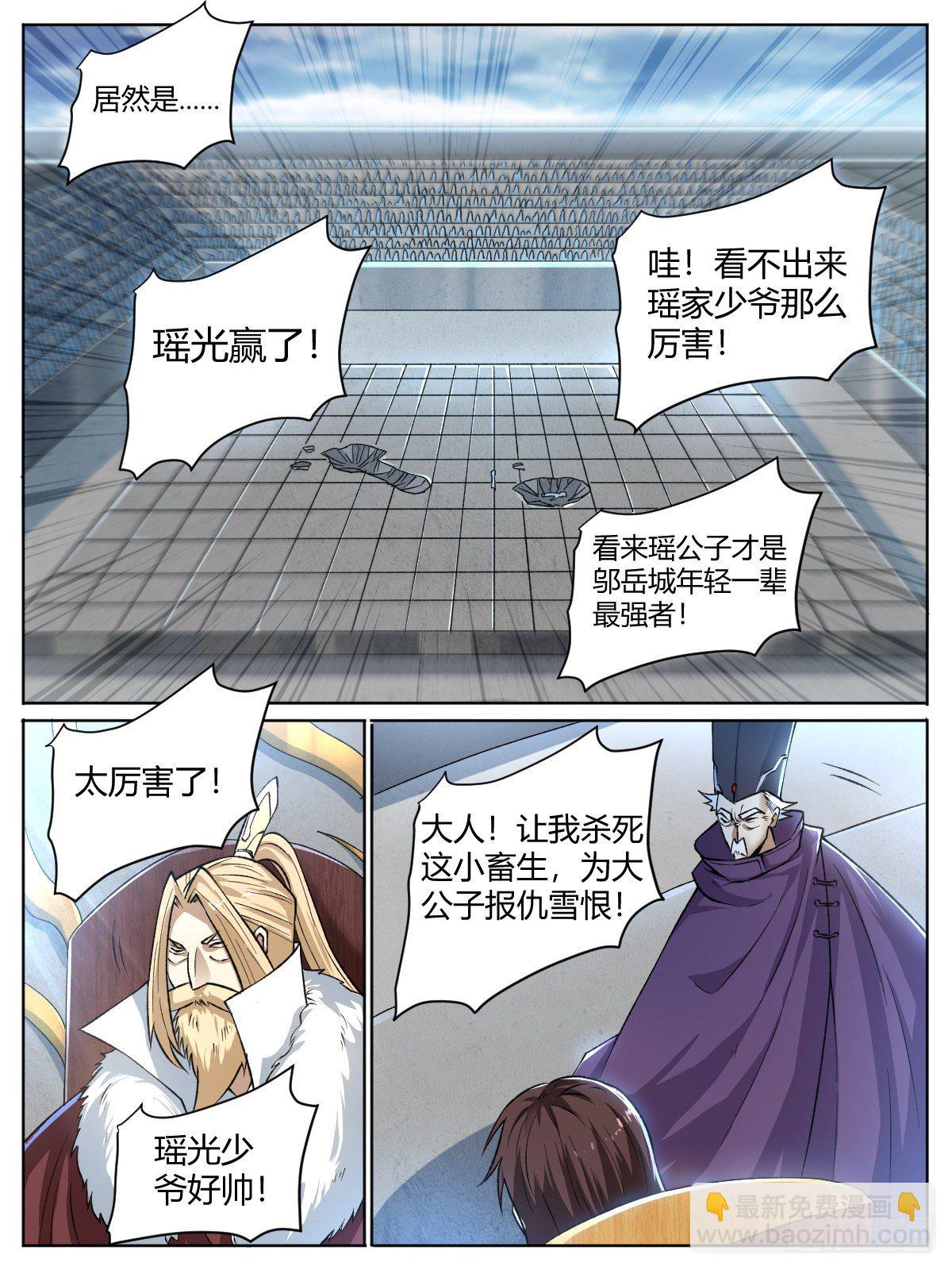 《我是圣尊》十七 - 你跟我不是一个层次！ 第13页