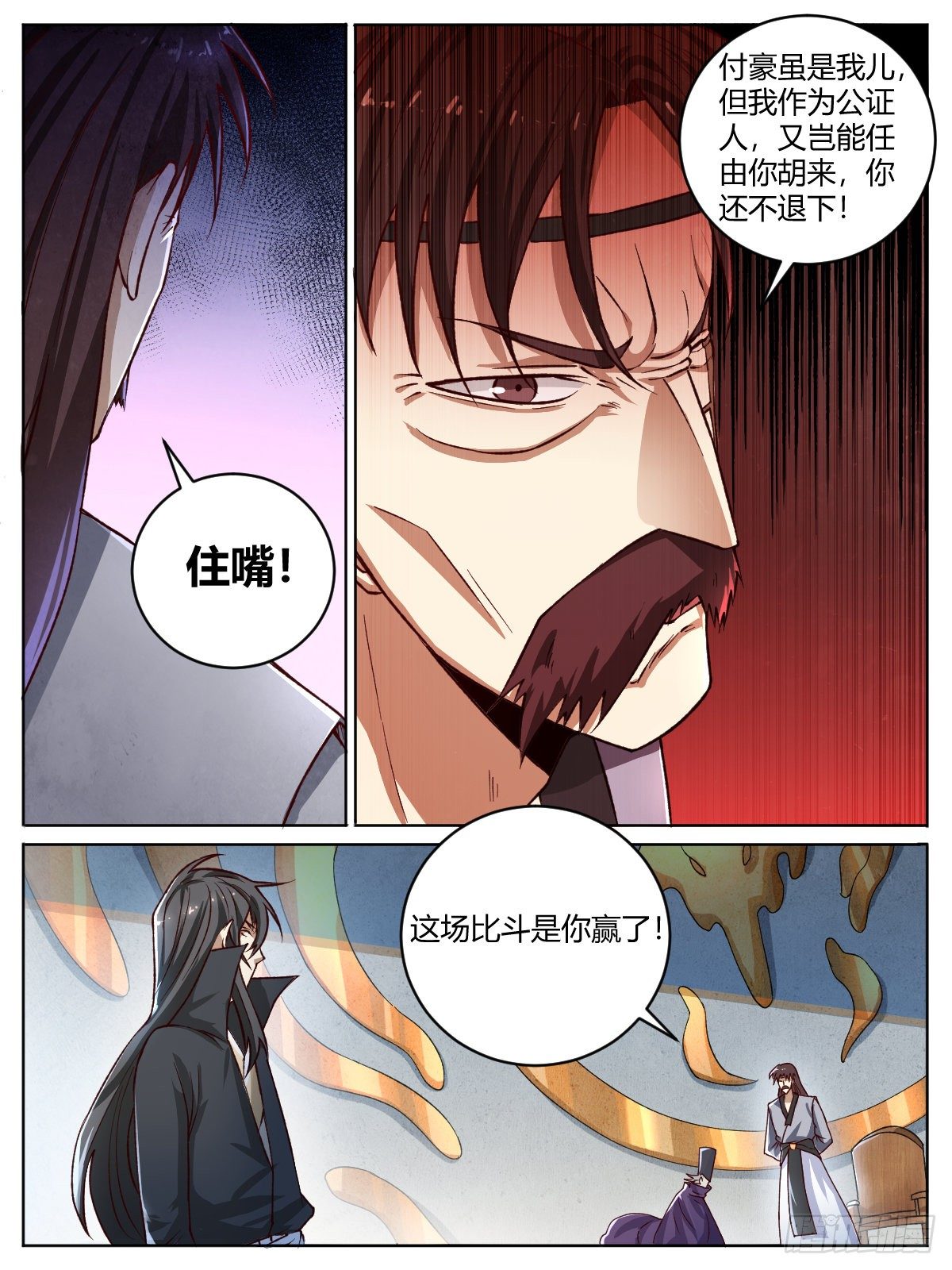 《我是圣尊》十七 - 你跟我不是一个层次！ 第14页