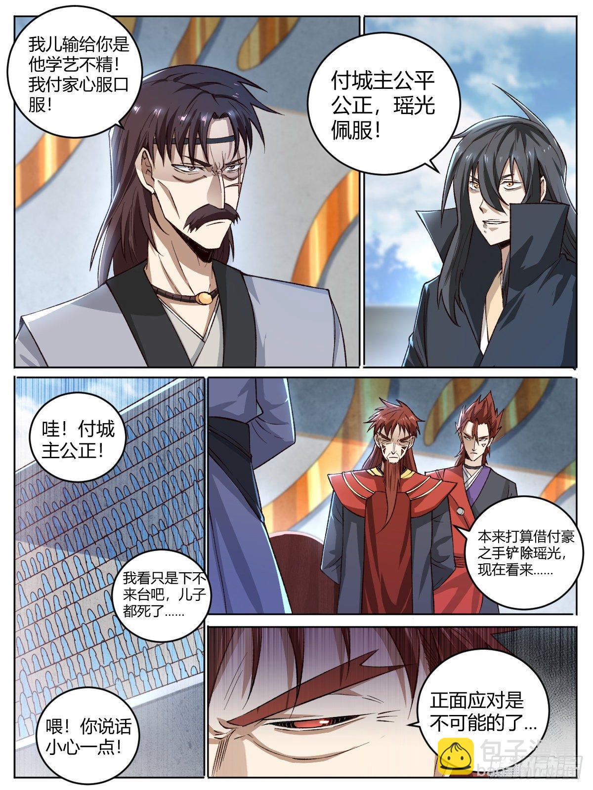《我是圣尊》十七 - 你跟我不是一个层次！ 第15页