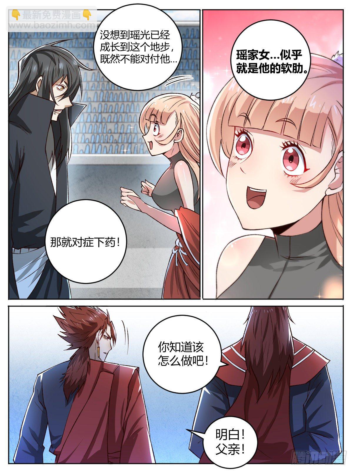 《我是圣尊》十七 - 你跟我不是一个层次！ 第16页