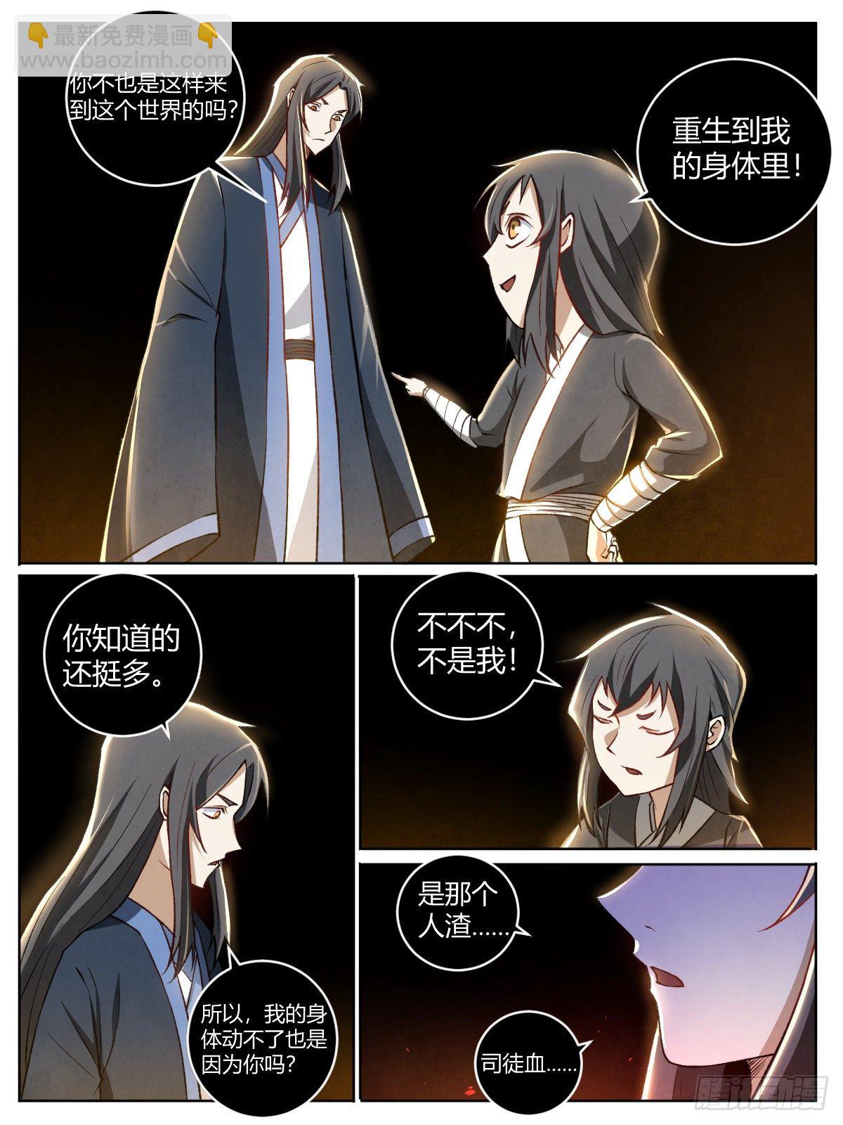 《我是圣尊》二十 - 两个瑶光？ 第10页