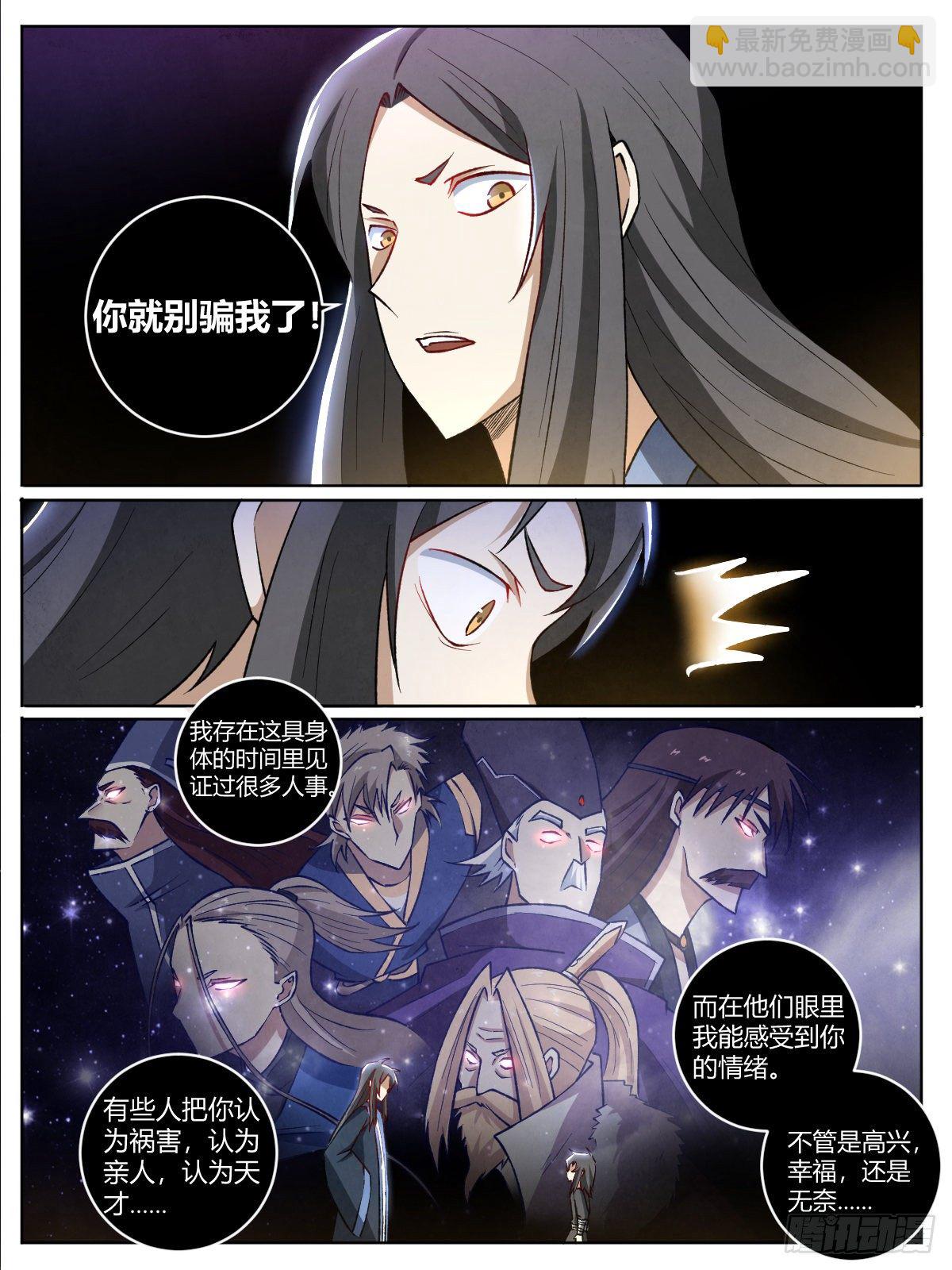 《我是圣尊》二十 - 两个瑶光？ 第13页