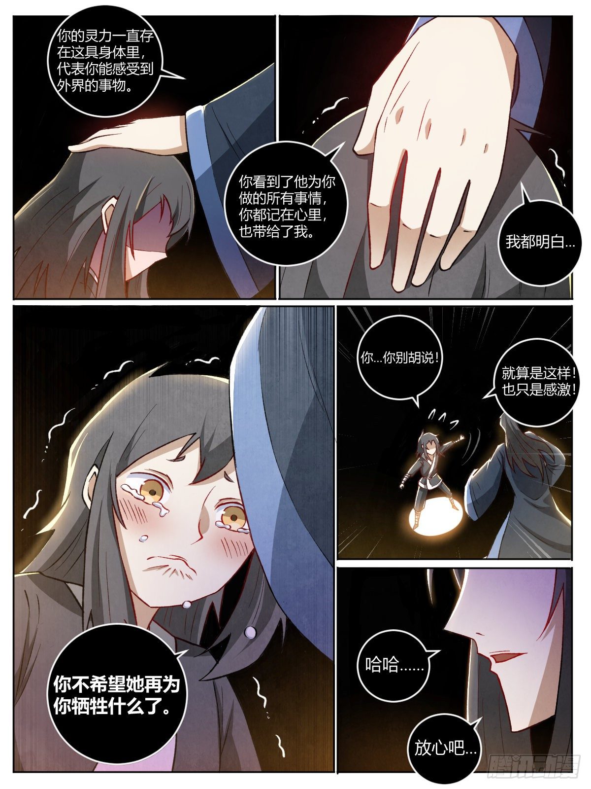 《我是圣尊》二十 - 两个瑶光？ 第16页