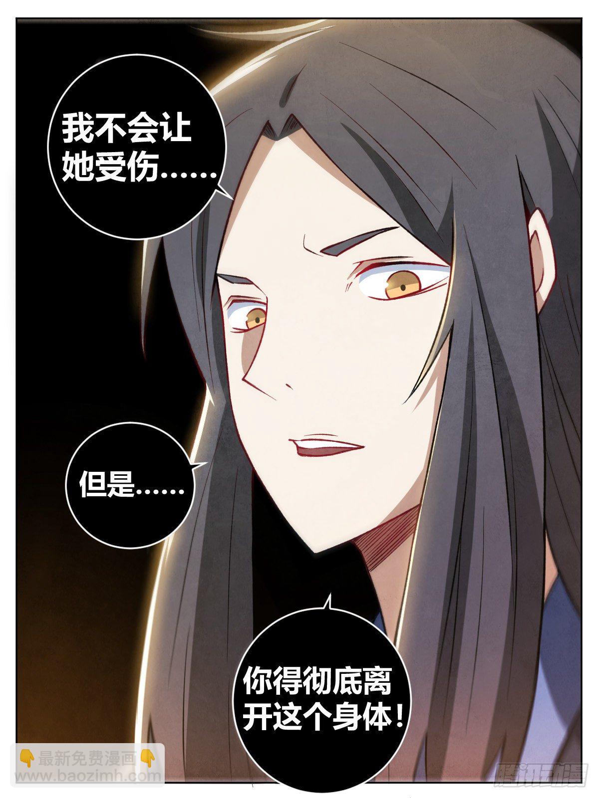 《我是圣尊》二十 - 两个瑶光？ 第17页