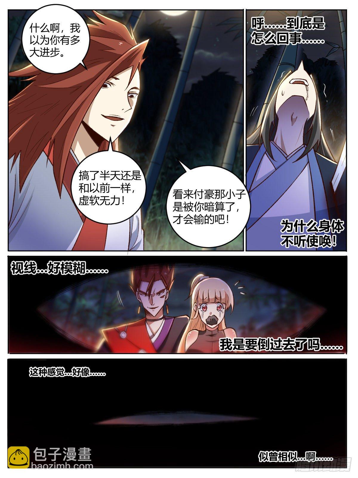 《我是圣尊》二十 - 两个瑶光？ 第6页