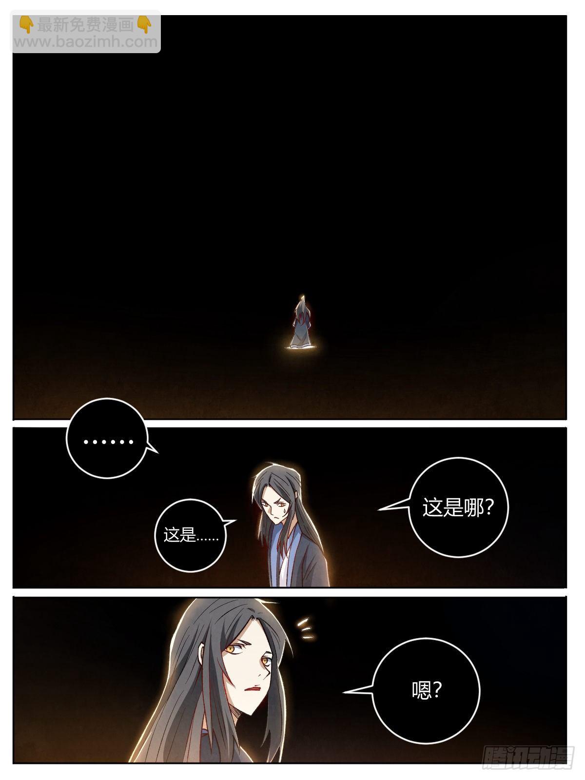 《我是圣尊》二十 - 两个瑶光？ 第7页