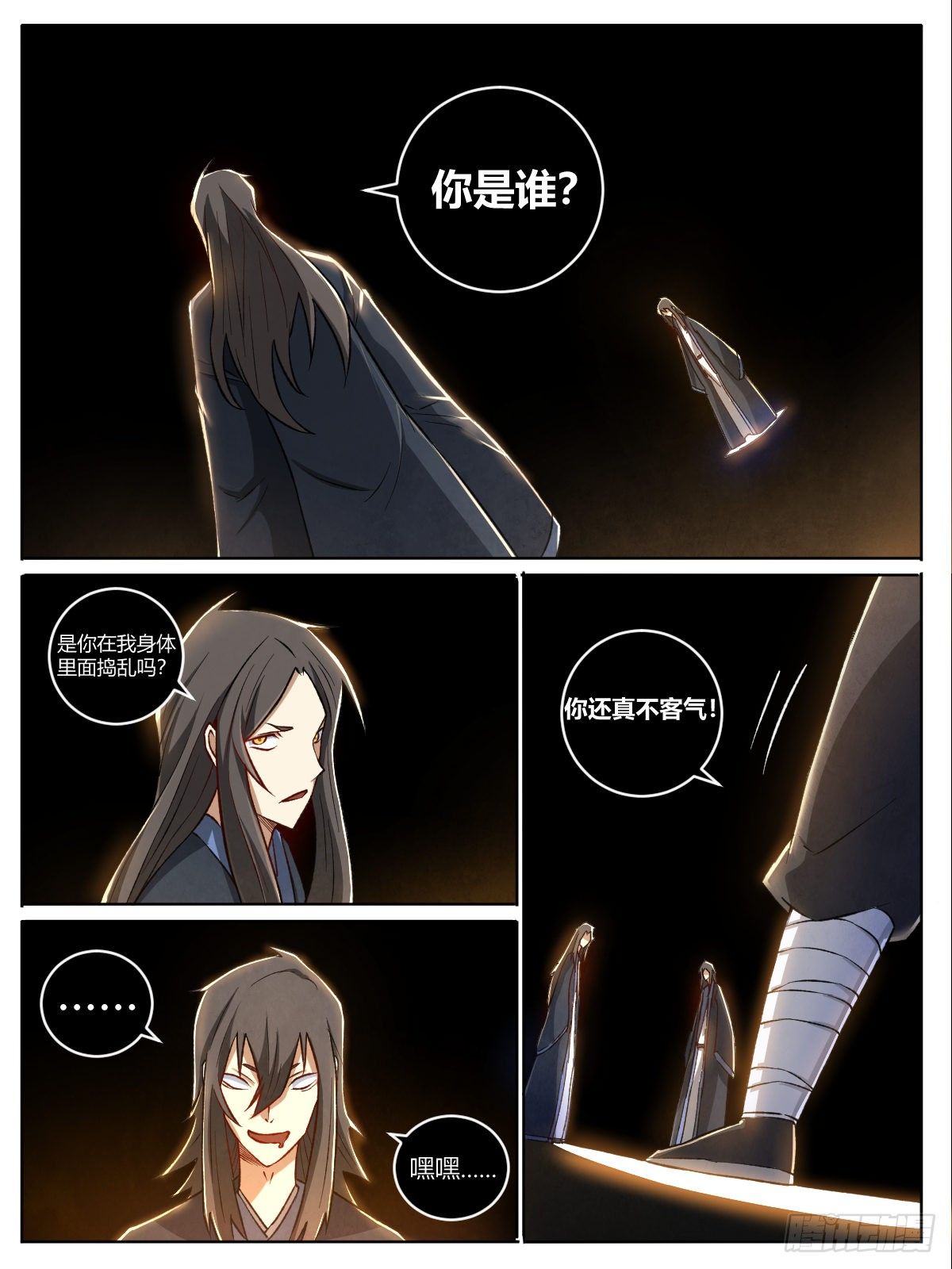 《我是圣尊》二十 - 两个瑶光？ 第8页