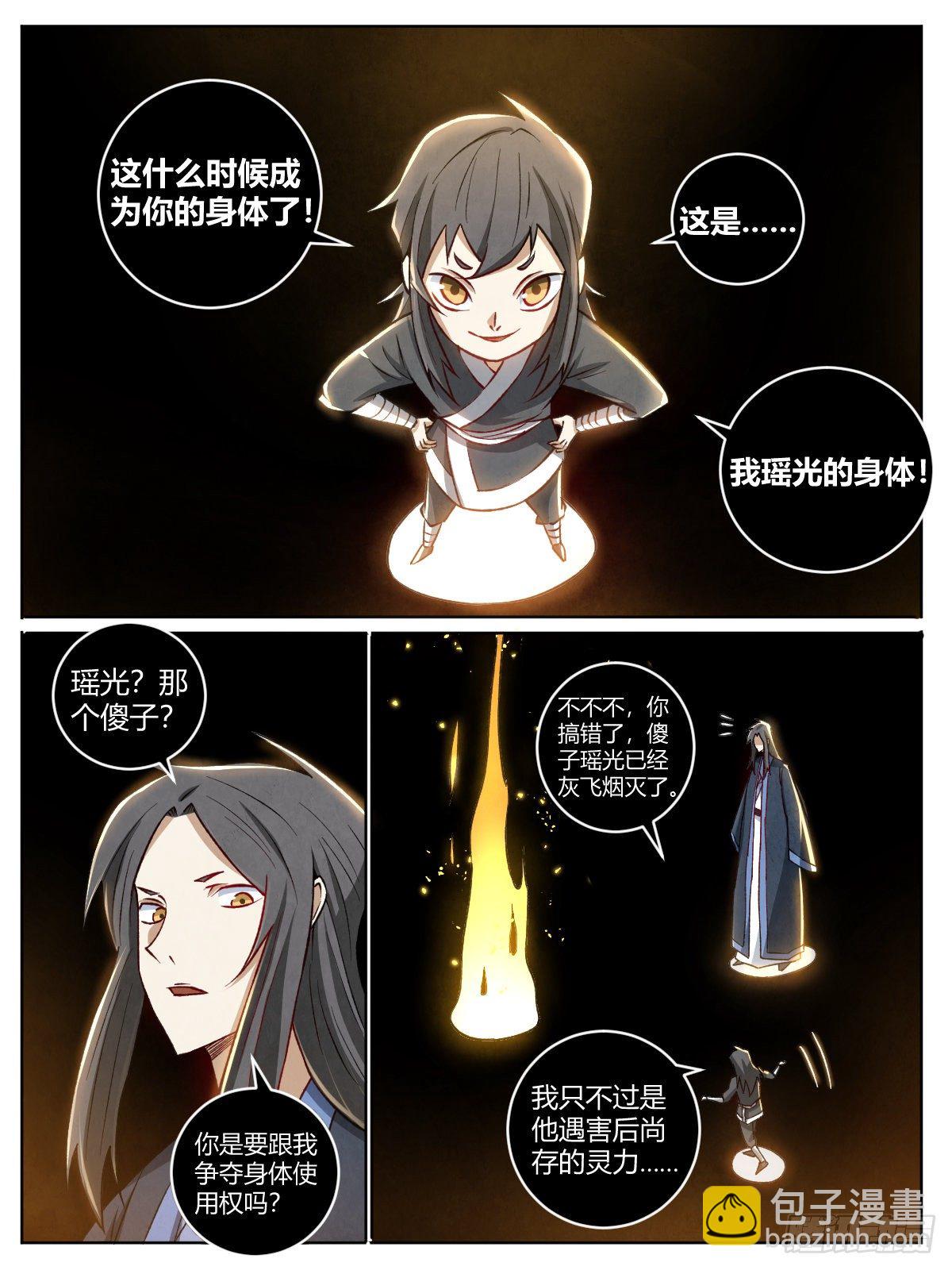 《我是圣尊》二十 - 两个瑶光？ 第9页