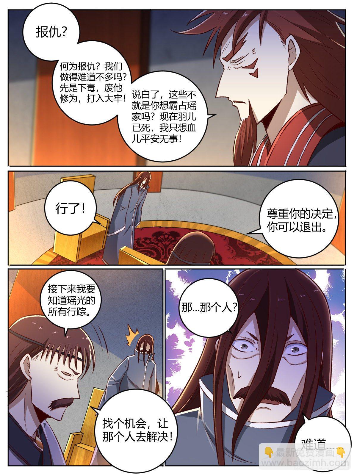 《我是圣尊》二三 - 结下仇怨 第12页