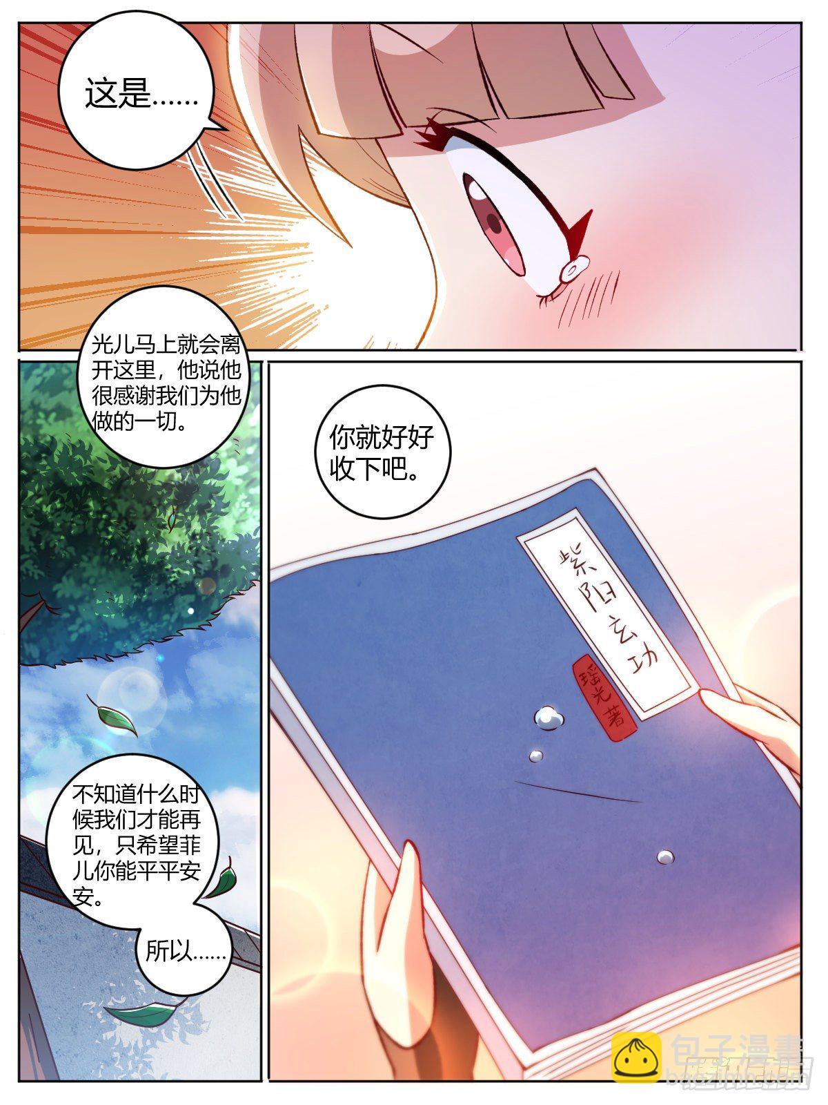 《我是圣尊》二三 - 结下仇怨 第17页