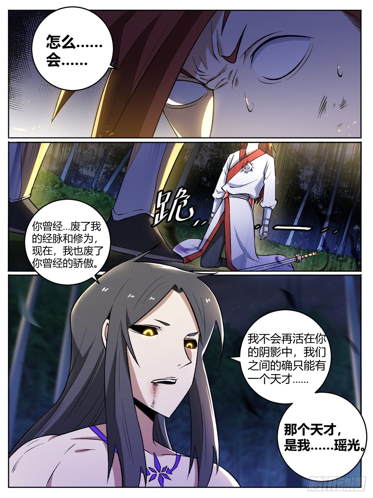 《我是圣尊》二二 - 我不是你哥 第16页