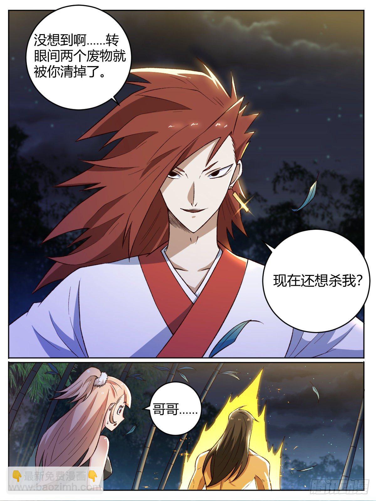 《我是圣尊》二二 - 我不是你哥 第2页