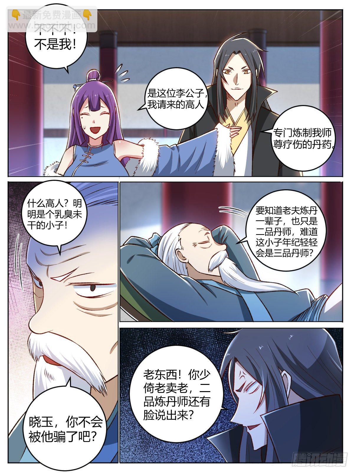 《我是圣尊》二四 - 炼丹师 第12页