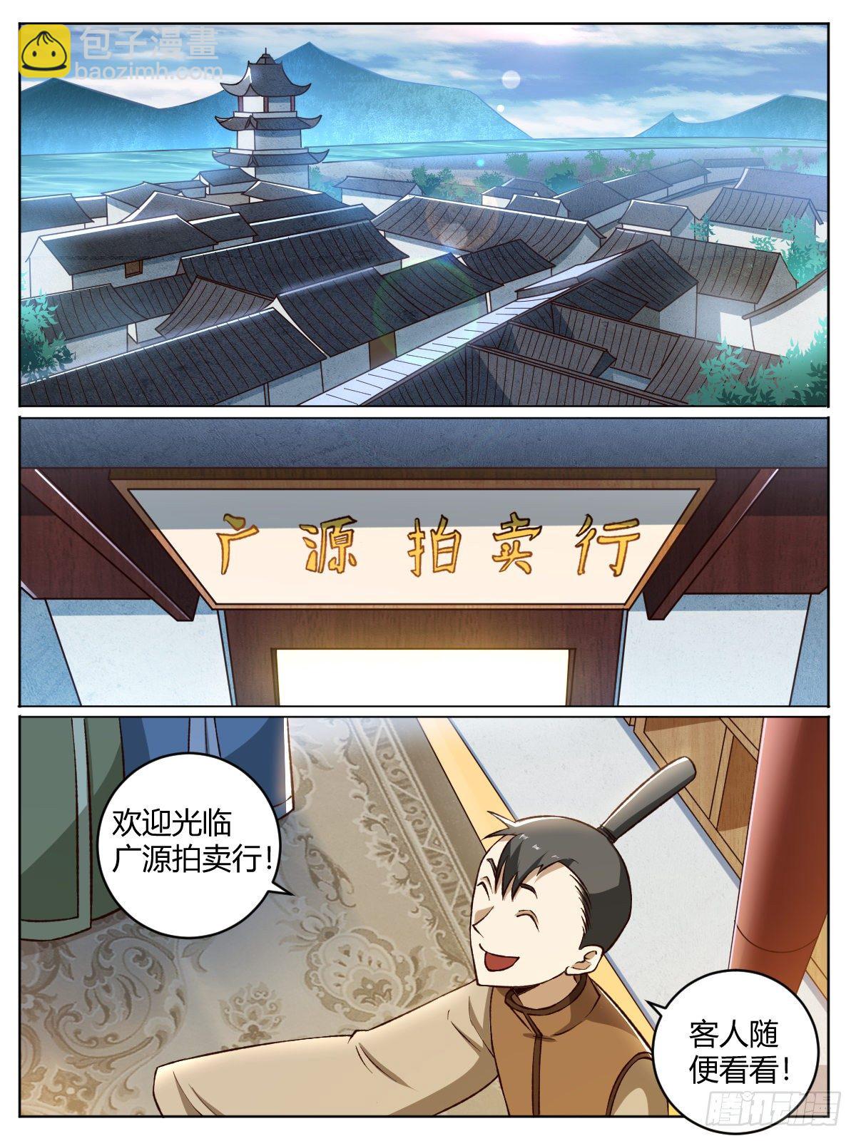 《我是圣尊》二四 - 炼丹师 第2页