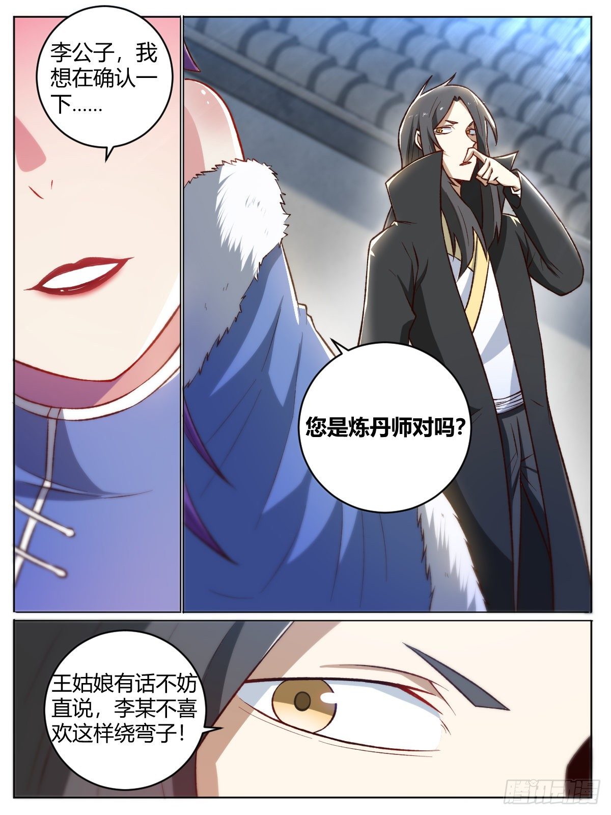 《我是圣尊》二四 - 炼丹师 第8页