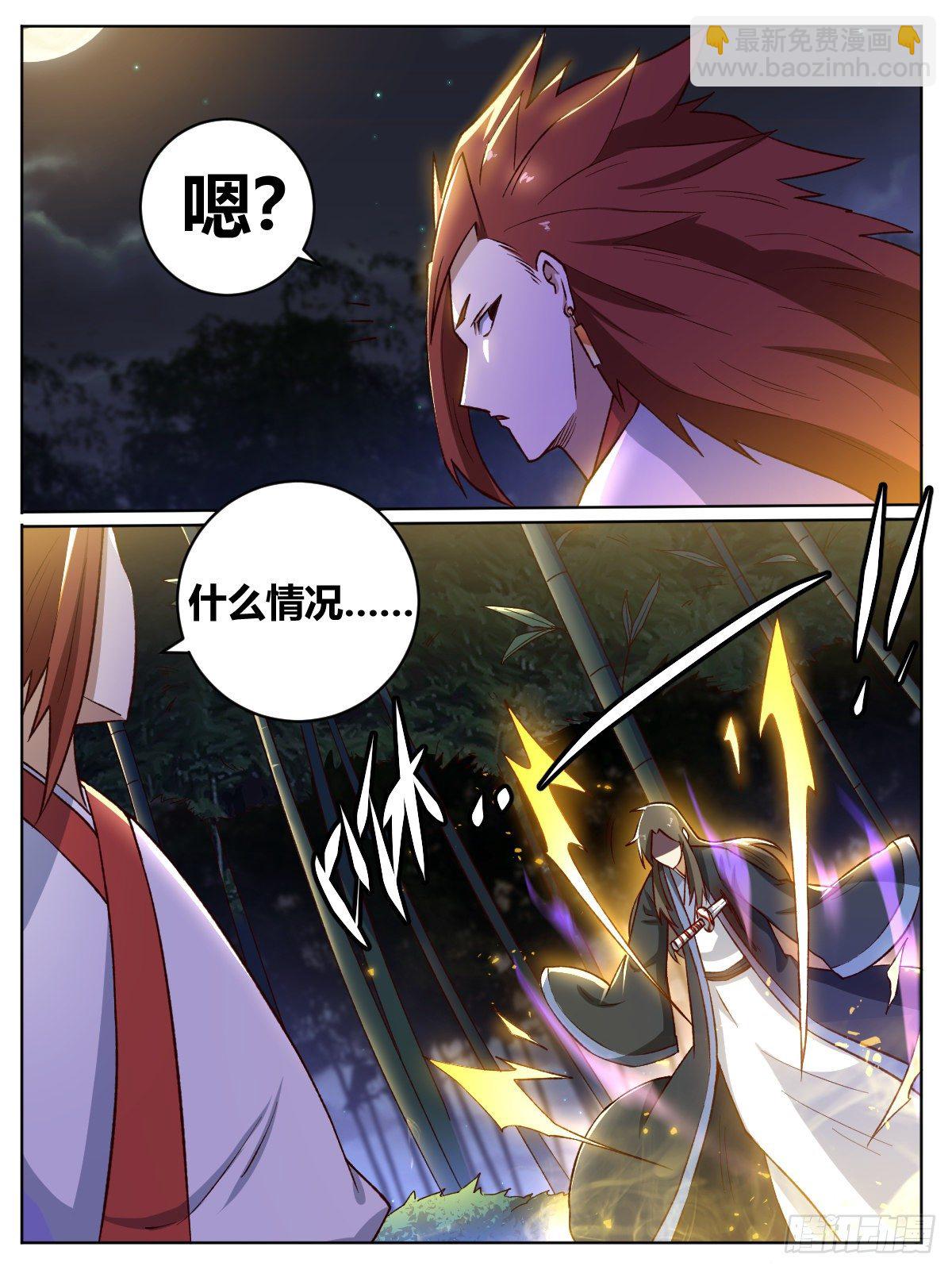 《我是圣尊》二一 - 星痕项链 第10页