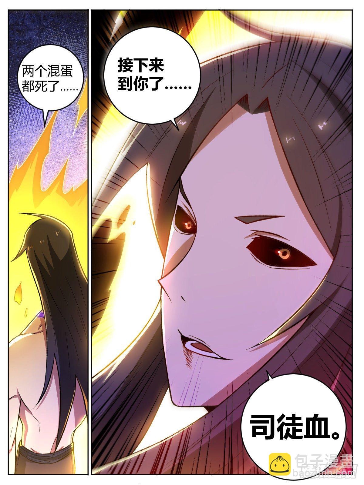 《我是圣尊》二一 - 星痕项链 第17页