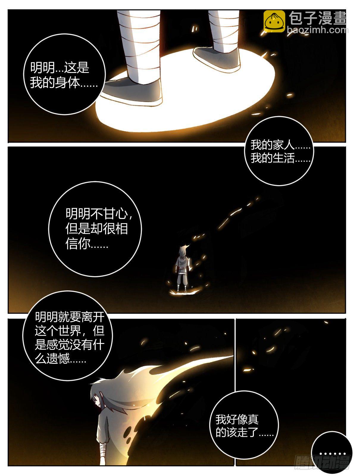 《我是圣尊》二一 - 星痕项链 第5页