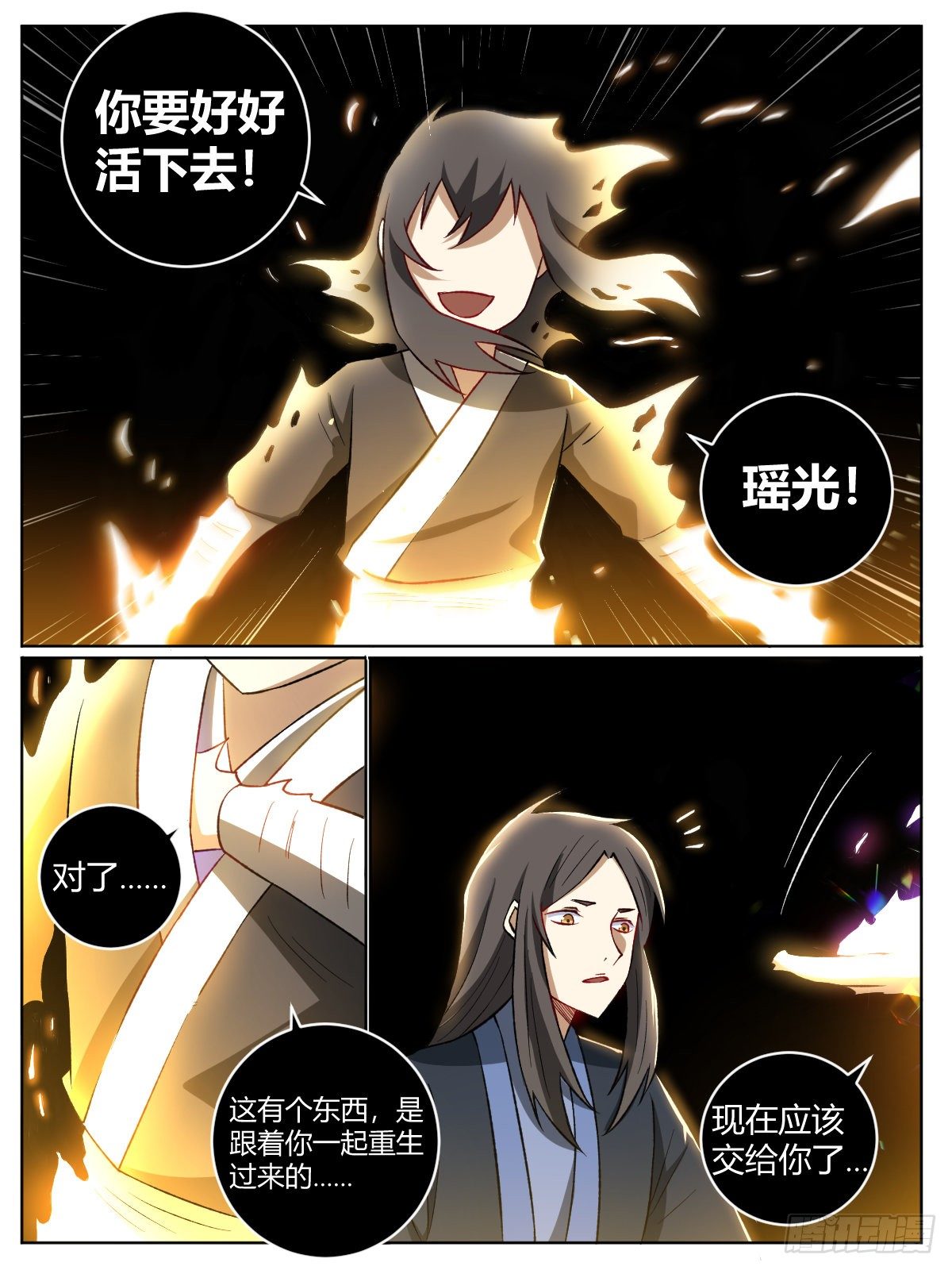 《我是圣尊》二一 - 星痕项链 第6页