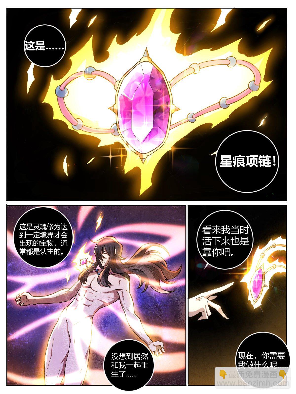 《我是圣尊》二一 - 星痕项链 第7页