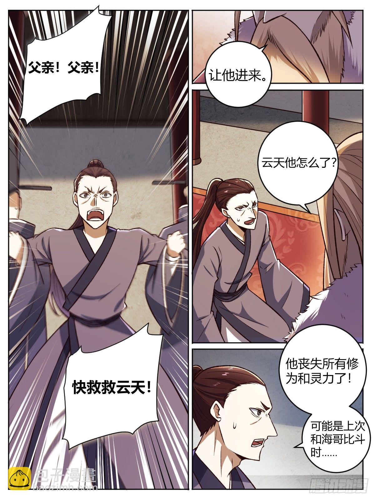 《我是圣尊》二七 - 赐我肉体，变成怪物 第10页
