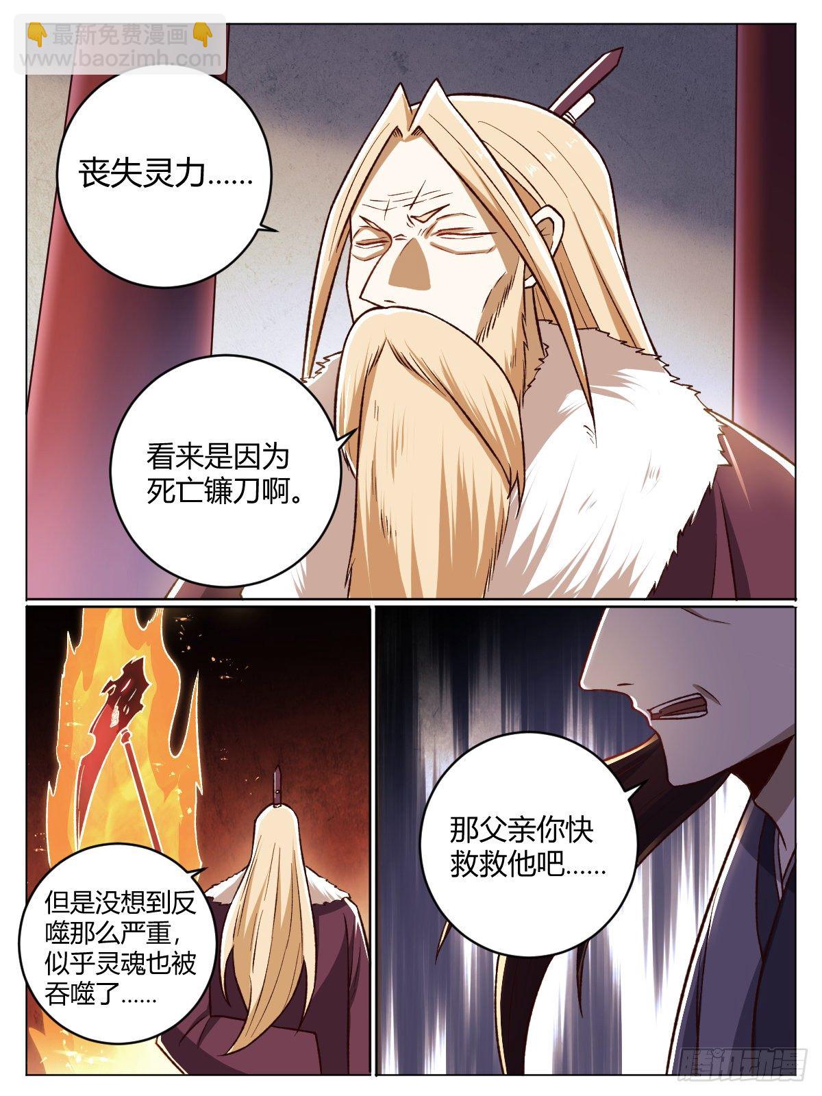 《我是圣尊》二七 - 赐我肉体，变成怪物 第11页