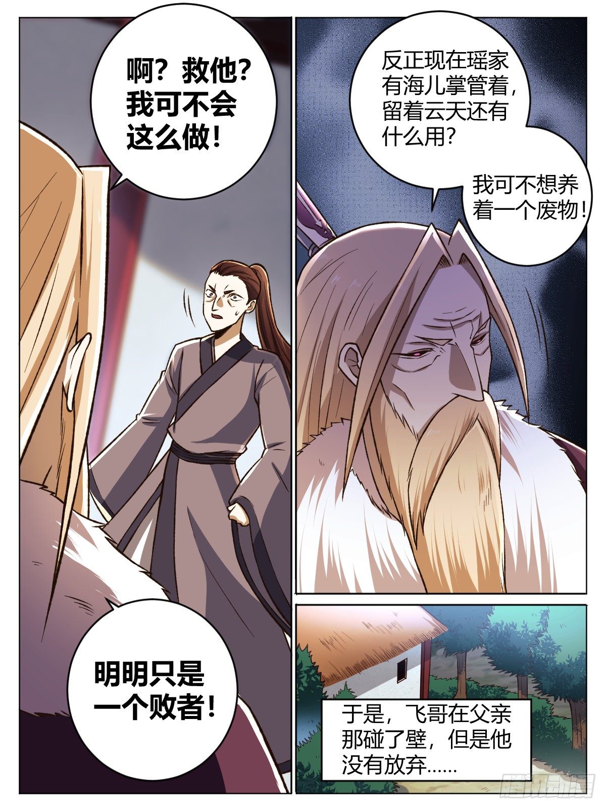 《我是圣尊》二七 - 赐我肉体，变成怪物 第12页