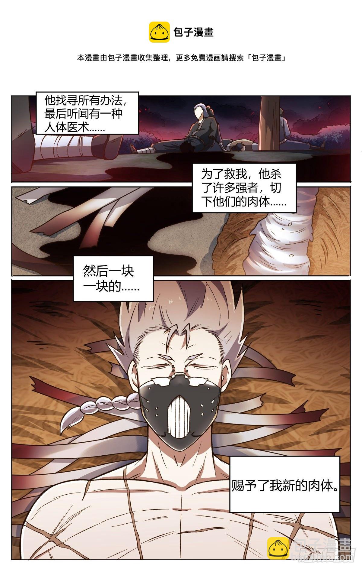 《我是圣尊》二七 - 赐我肉体，变成怪物 第13页