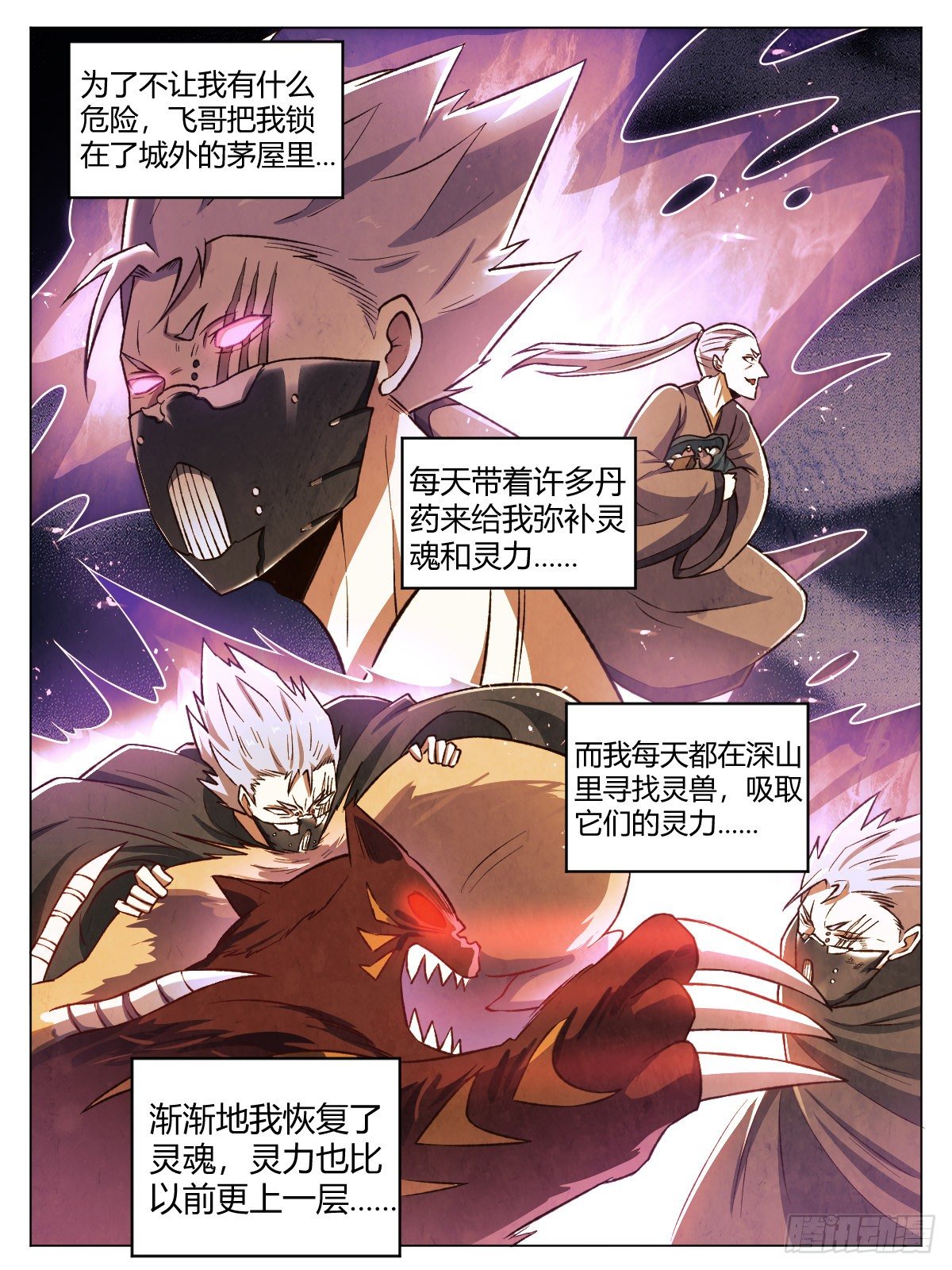 《我是圣尊》二七 - 赐我肉体，变成怪物 第15页