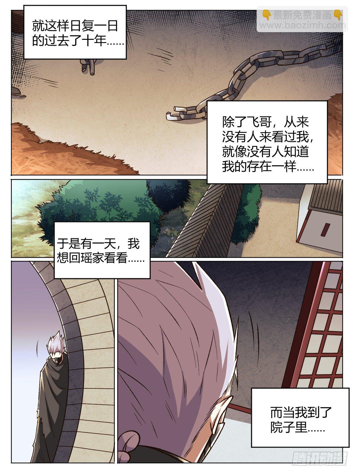 《我是圣尊》二七 - 赐我肉体，变成怪物 第16页