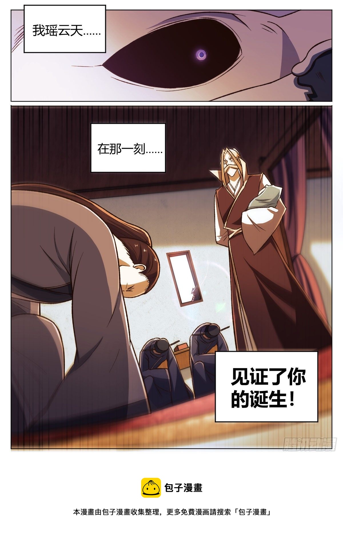 《我是圣尊》二七 - 赐我肉体，变成怪物 第17页