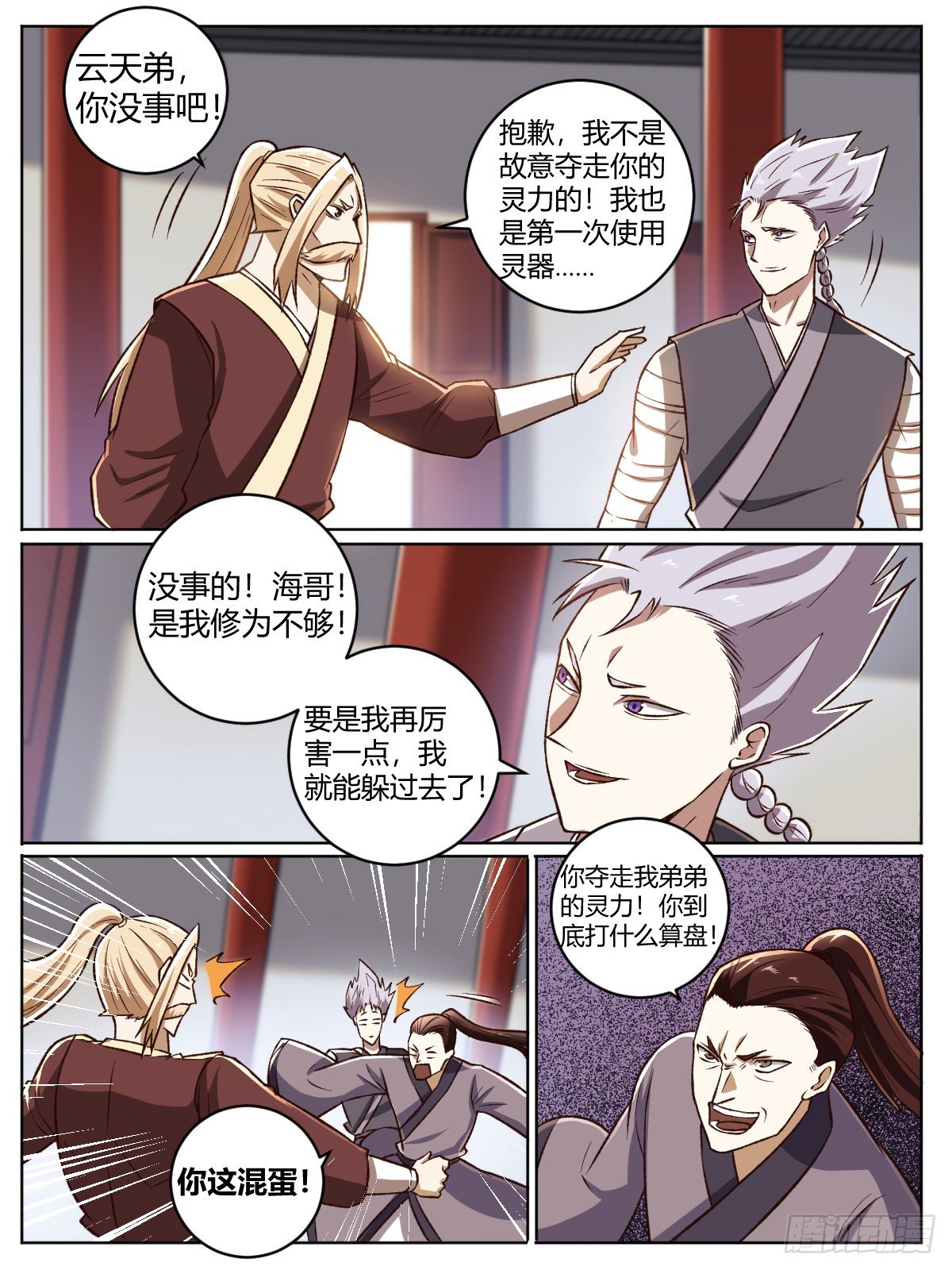 《我是圣尊》二七 - 赐我肉体，变成怪物 第4页