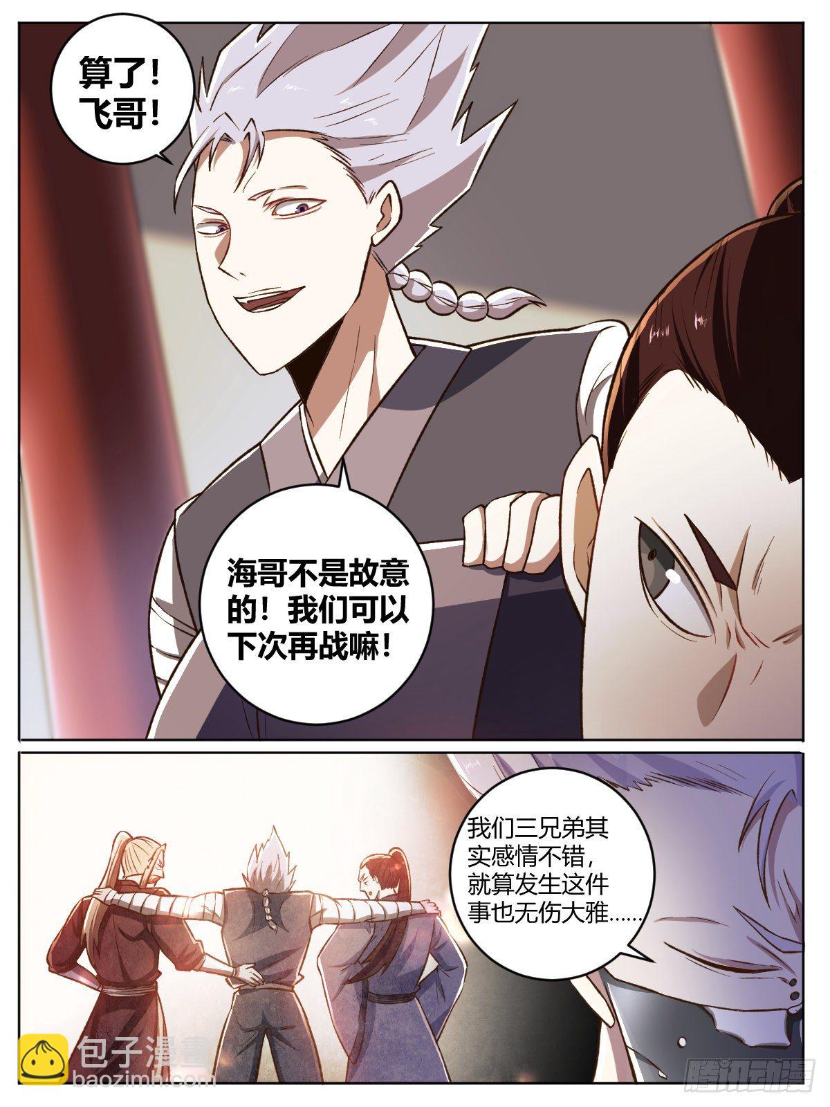 《我是圣尊》二七 - 赐我肉体，变成怪物 第5页