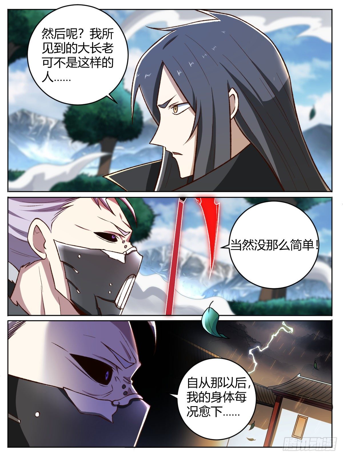 《我是圣尊》二七 - 赐我肉体，变成怪物 第6页